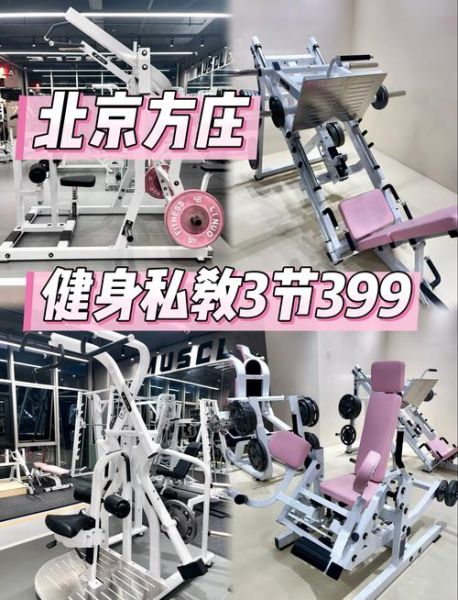 北京健身房哪家好_北京健身私教价格多少