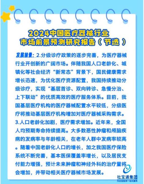 医疗器材行业前景如何_2024年值得投资吗