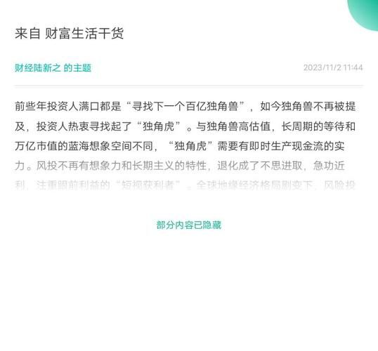 互联网风投现状_如何寻找下一轮独角兽