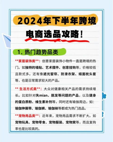 2024年跨境电商还能做吗_如何选品才能盈利