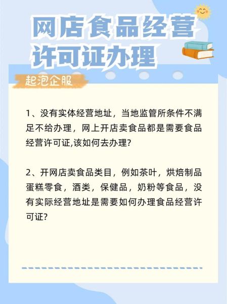 网上卖食品需要什么资质_食品经营许可证怎么办理