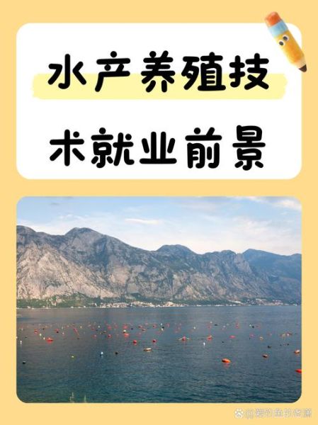 水产养殖就业前景怎么样_水产专业毕业能做什么工作