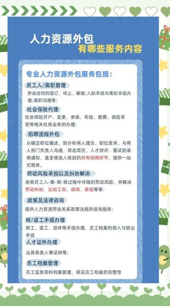 人力资源外包公司怎么选_外包用工风险有哪些