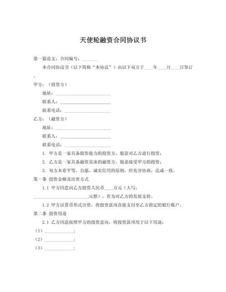 互联网融资有哪些方式_如何快速拿到天使轮