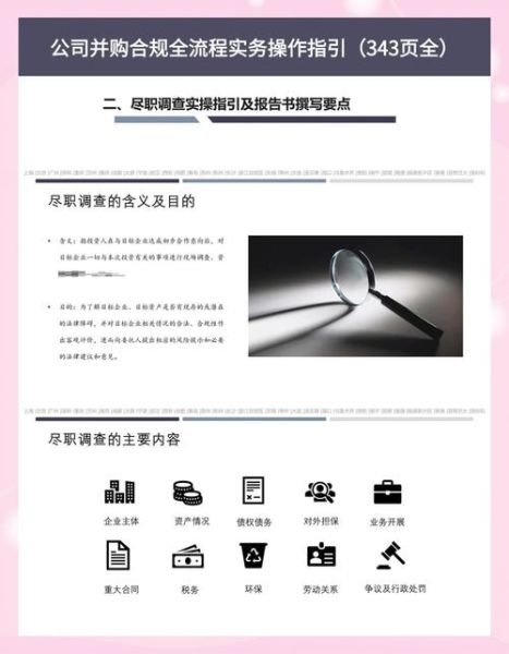 互联网行业海外并购_如何规避合规风险