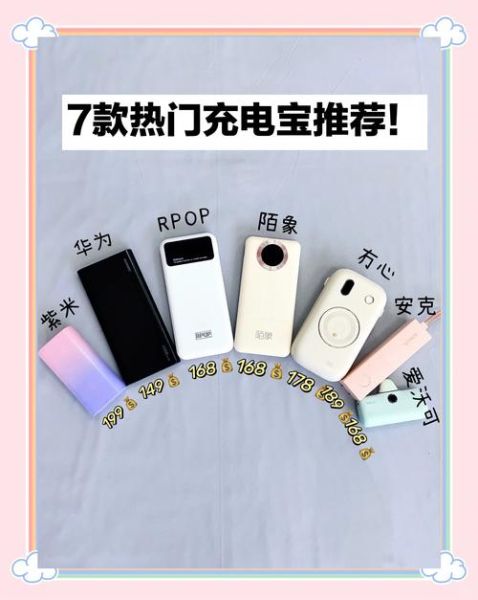 移动电源哪个牌子好_如何挑选移动电源