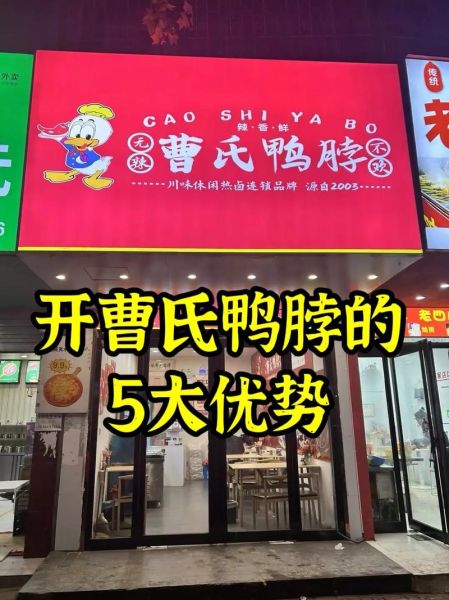 鸭脖加盟哪个品牌好_鸭脖利润有多大