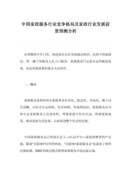 家政服务前景怎么样_家政公司如何盈利