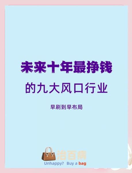 未来十年哪些行业最赚钱_普通人如何提前布局