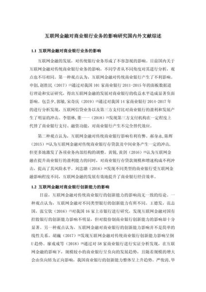 互联网金融研究报告_如何理解