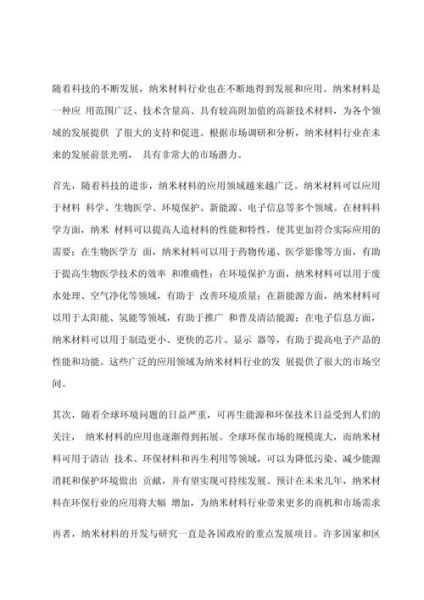 纳米材料就业前景怎么样_纳米技术未来发展趋势