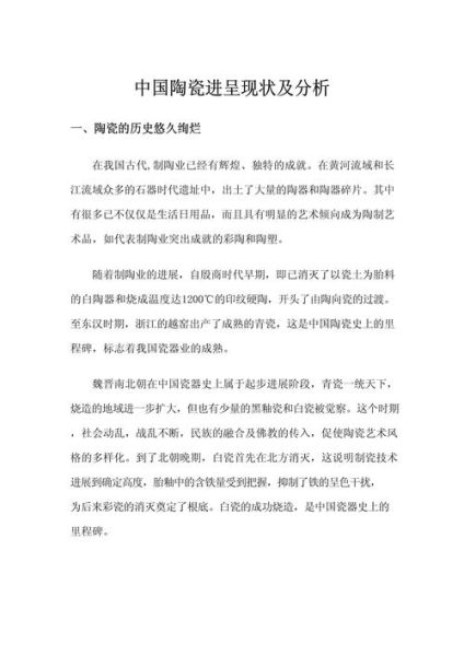 中国陶瓷行业现状如何_未来五年发展趋势