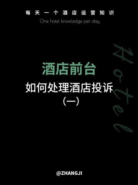 互联网酒店预订问题有哪些_如何投诉最有效