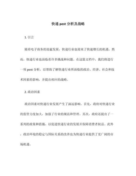 快递行业pest分析_政策变化如何影响快递企业