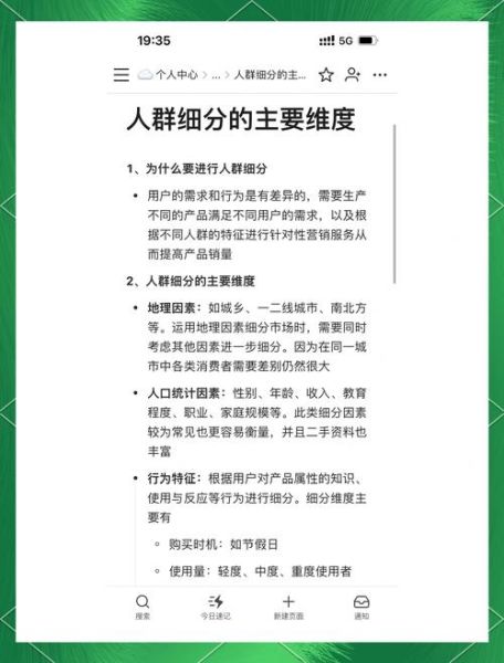 互联网人群画像怎么做_人群细分有哪些维度