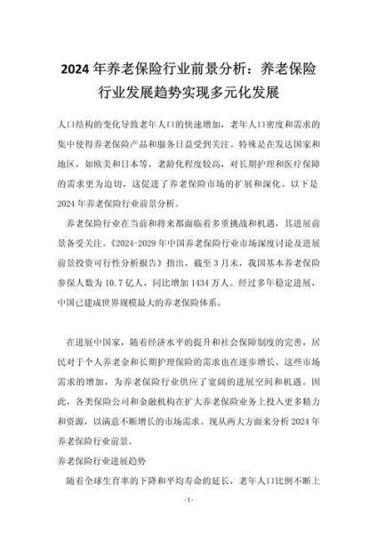 养老行业前景怎么样_2024年养老产业值得投资吗
