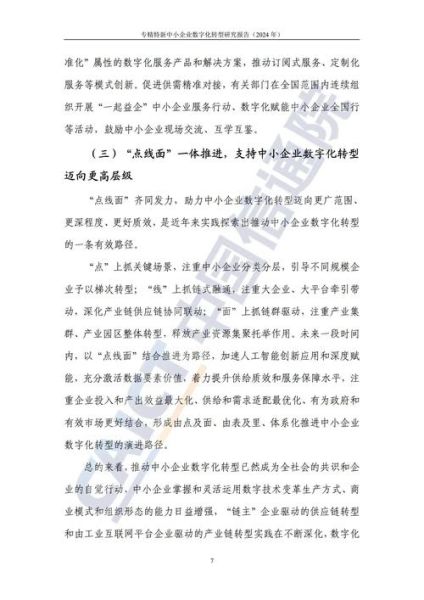 山西互联网发展报告_山西企业如何数字化转型