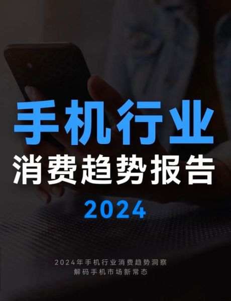 手机行业经济环境分析_2024年手机市场还能赚钱吗