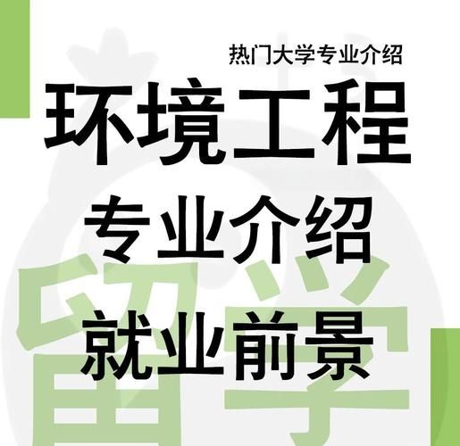 环境工程就业前景怎么样_环境工程师需要哪些技能