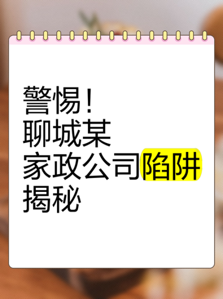 互联网家政服务靠谱吗_有哪些常见陷阱