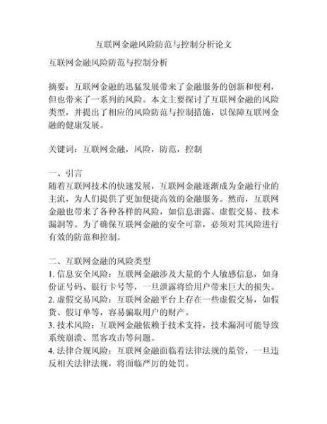 互联网金融创新有哪些风险_如何规避