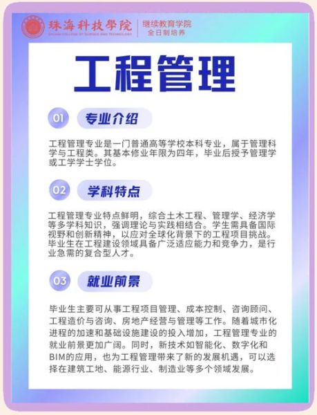 工程管理就业前景怎么样_如何提升竞争力