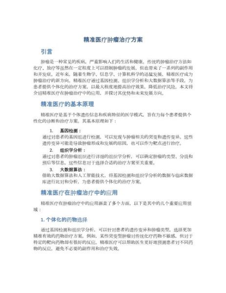 精准医疗是什么_精准医疗如何改变肿瘤治疗