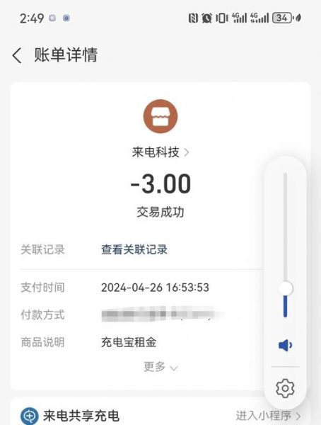 共享充电宝怎么收费_共享充电宝安全吗