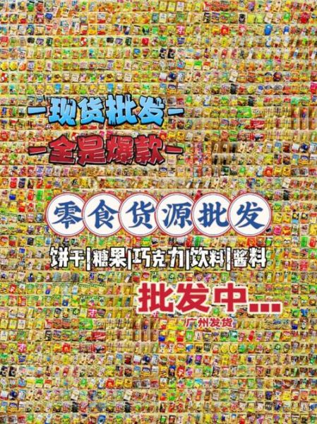 进口零食哪个国家好吃_进口零食进货渠道有哪些