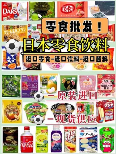 进口零食哪个国家好吃_进口零食进货渠道有哪些