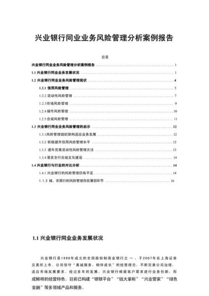 银行业务经营分析报告怎么写_银行经营分析常用指标有哪些
