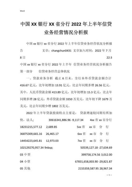 银行业务经营分析报告怎么写_银行经营分析常用指标有哪些
