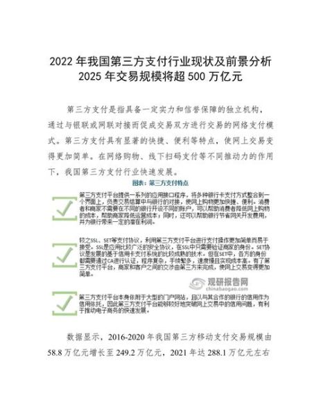 互联网支付行业前景怎么样_未来五年发展趋势
