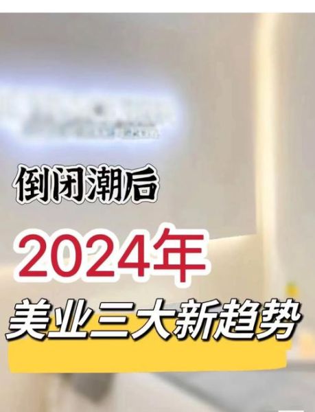 美容行业未来五年发展趋势_2024年最值得投资的美容项目