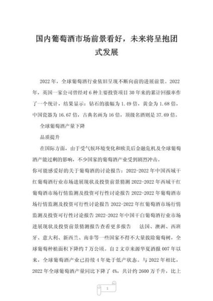 红酒行业前景怎么样_红酒市场未来趋势