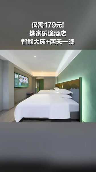 乐途互联网智能酒店怎么样_入住体验如何