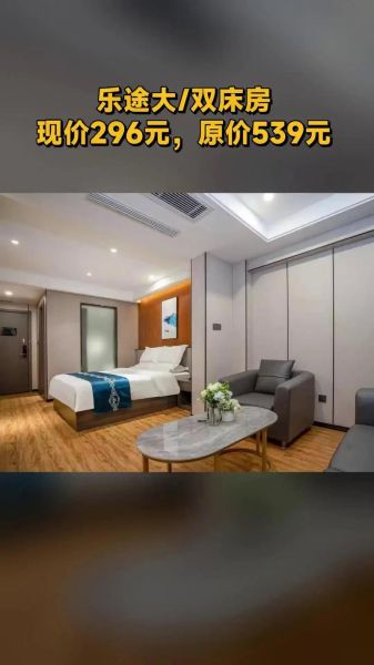 乐途互联网智能酒店怎么样_入住体验如何