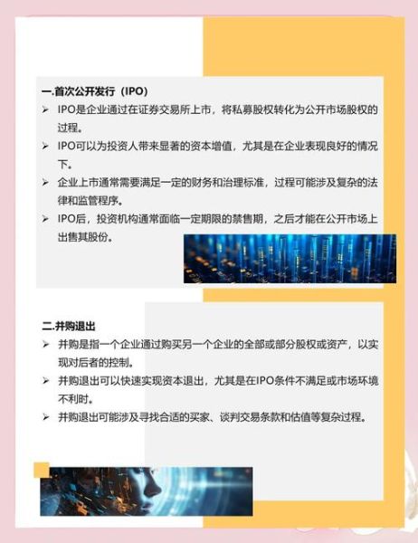 互联网投资退出策略有哪些_如何制定退出计划