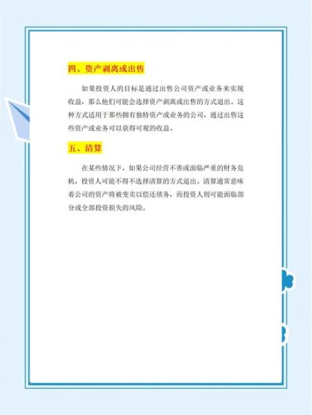 互联网投资退出策略有哪些_如何制定退出计划