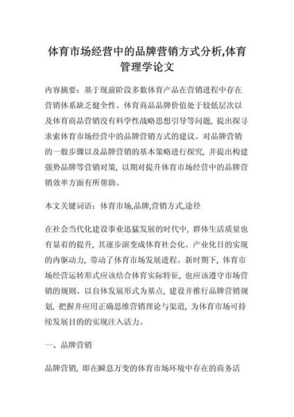 体育行业现状分析_体育营销怎么做