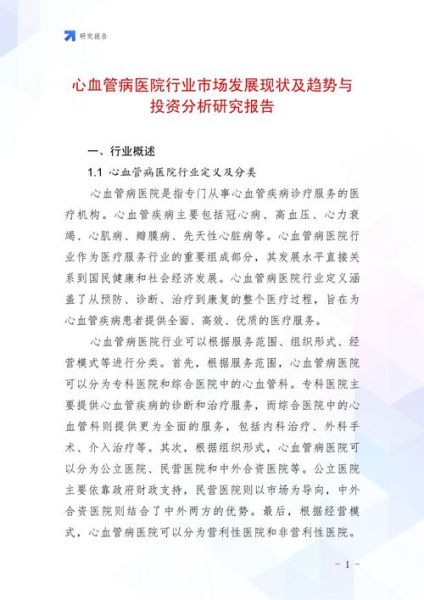 医院未来前景怎么样_医院发展趋势有哪些