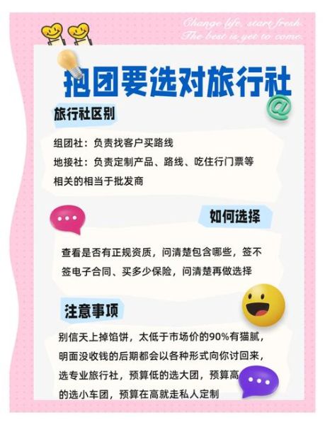旅行社如何选_跟团游和自由行哪个好