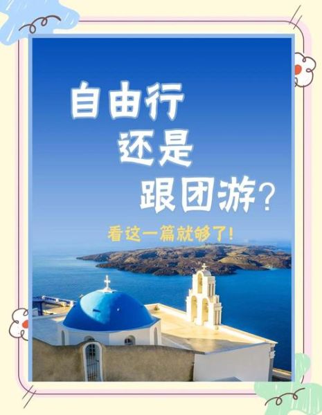 旅行社如何选_跟团游和自由行哪个好