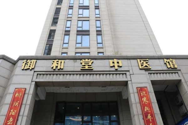 中医院哪家好_中医调理多久见效