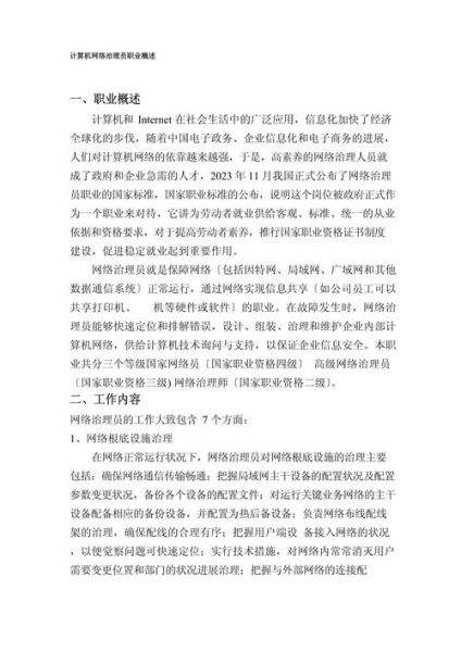 网络管理前景怎么样_网络管理员需要学什么