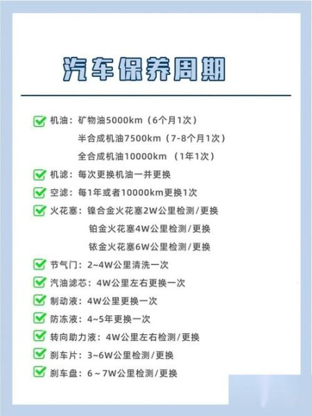 汽车保养周期多久一次_汽车保养项目有哪些