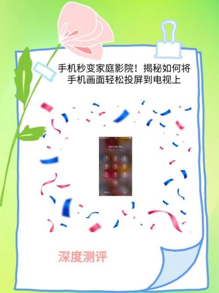 互联网电视怎么投屏到手机_手机如何传文件到电视