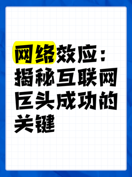 互联网巨头如何崛起_巨头成功关键因素有哪些