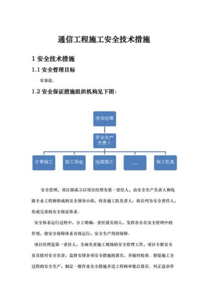 通信工程施工流程_通信工程施工注意事项
