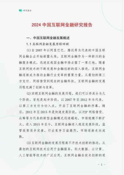 互联网金融调查报告_2024年用户最关注什么